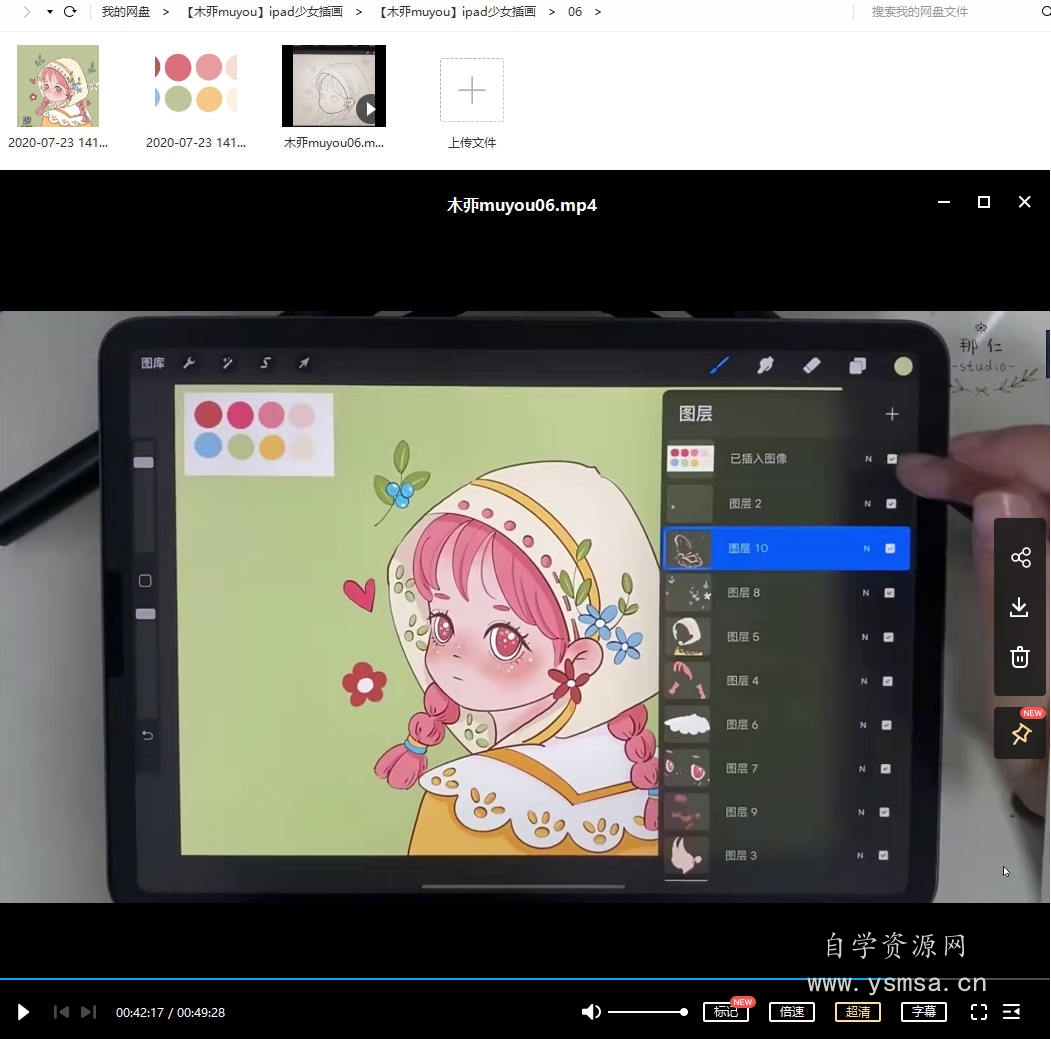 木丣iPad少女插画课程 含笔刷百度云网盘下载