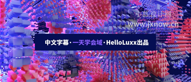 HelloLuxx跟大神一天学会域中文字幕【含工程素材】百度云网盘下载