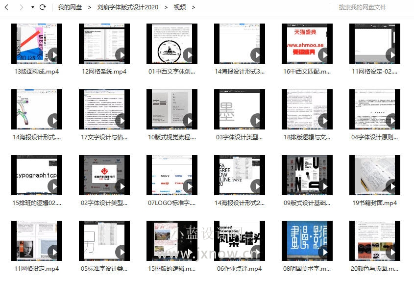 刘痕2020字体版式设计课程【含课件素材】百度云网盘下载