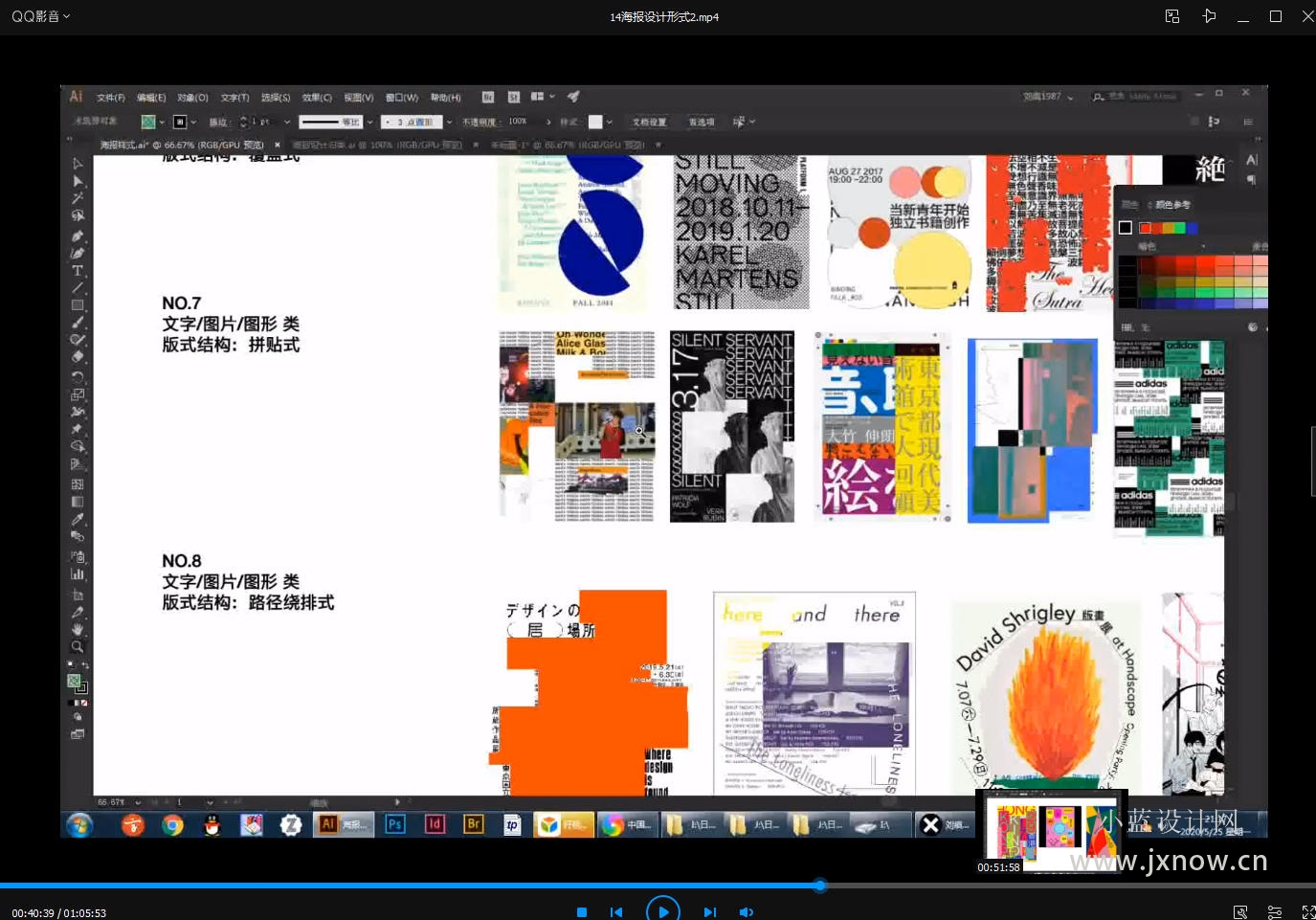 刘痕2020字体版式设计课程【含课件素材】百度云网盘下载