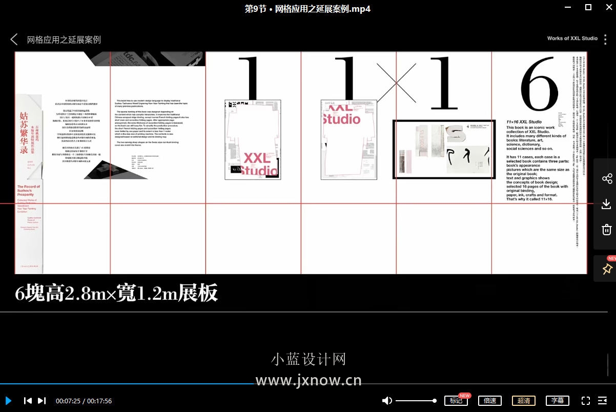 刘晓翔书籍设计与版面网格系统课程百度云网盘下载