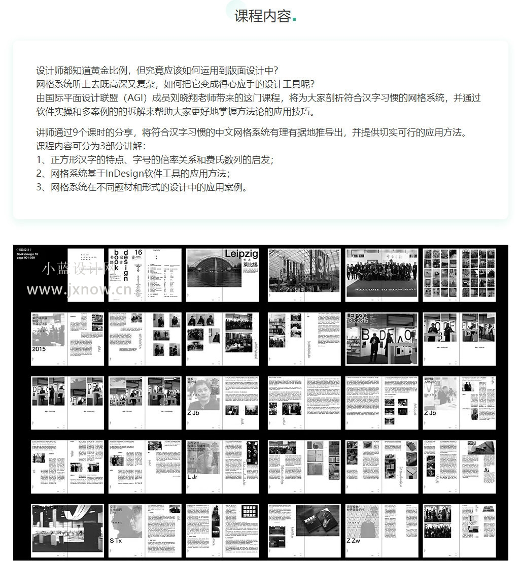 刘晓翔书籍设计与版面网格系统课程百度云网盘下载