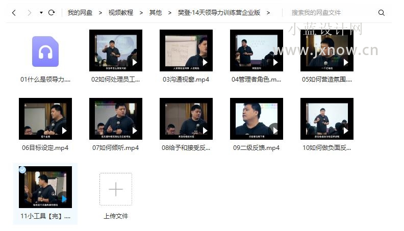 樊登·14天领导力训练营企业版视频课百度云网盘下载