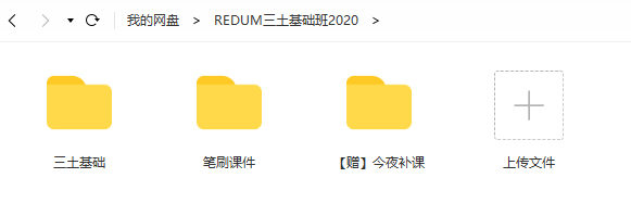 2020 Redum三土PS插画基础班【含笔刷课件】百度云网盘下载