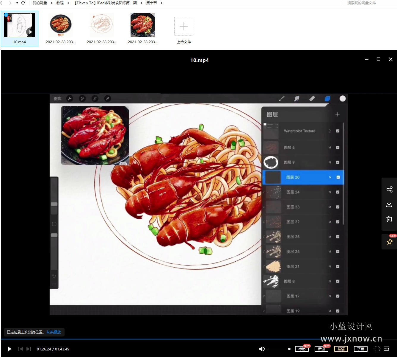 2021年iPad水彩美食团练2期-Eleven_To含笔刷素材百度云网盘下载
