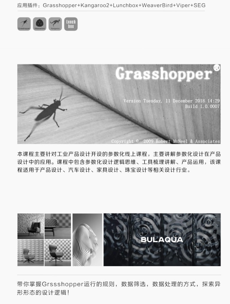云尚Grasshopper参数化设计进阶课程【含素材】百度云网盘下载