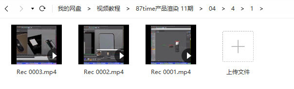 87time C4D+OC 产品建模+渲染表现第11期视频教程百度云网盘下载