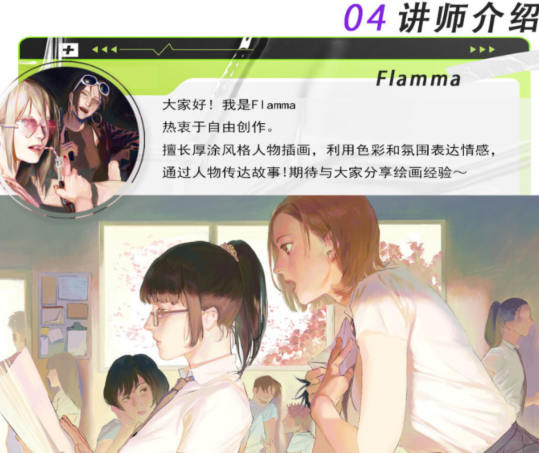 Flamma2022年厚涂人物插画基础【画质还行只有视频】网盘下载