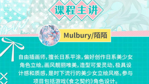 Mulbury2022日系美少女立绘设计班【画质高清只有视频】网盘下载