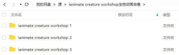 ianimate creature workshop生物动画课合集【画质高清只有视频】网盘下载
